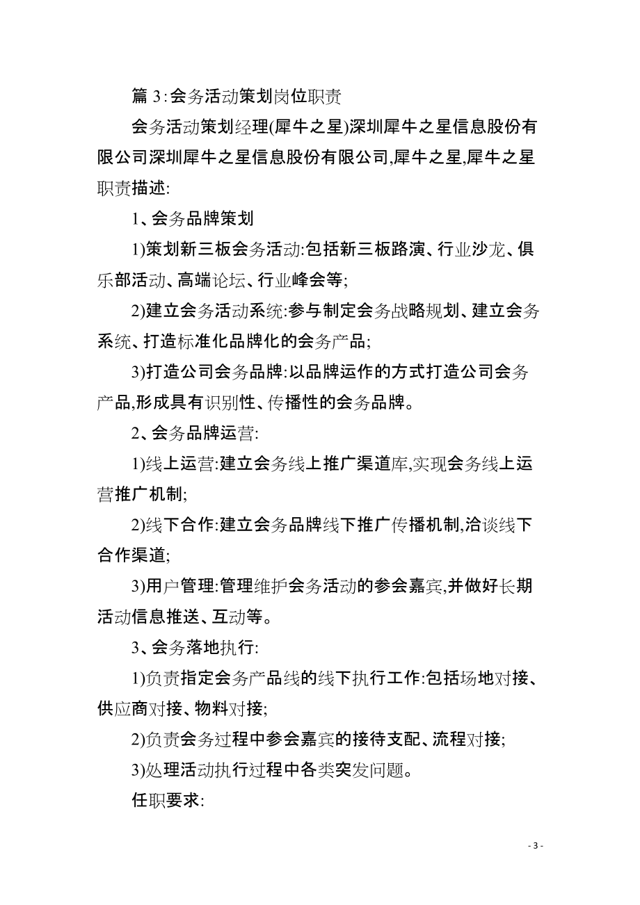 會務主管崗位職責與會務活動策劃全攻略